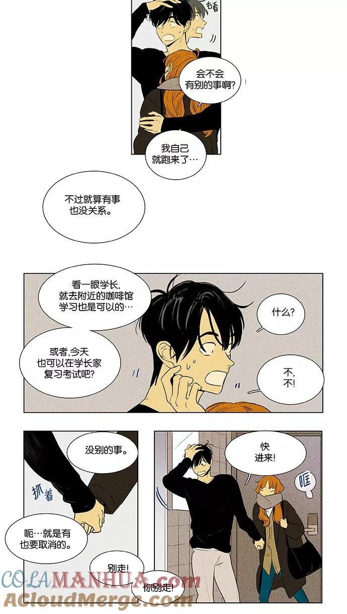 《奶酪陷阱》[第4部] 第46话 镜子（1） 第31页