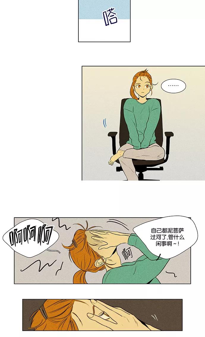 《奶酪陷阱》[第4部] 第46话 镜子（1） 第16页