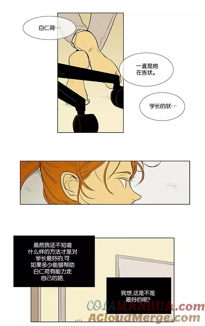 《奶酪陷阱》[第4部] 第46话 镜子（1） 第19页