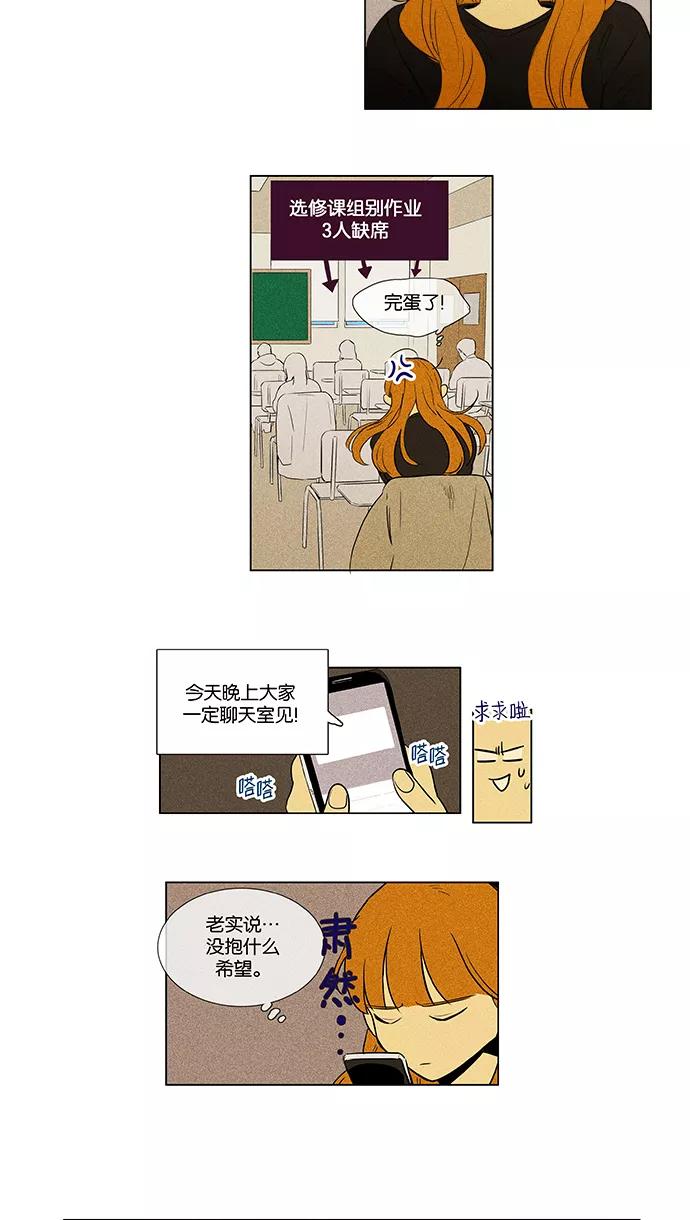 《奶酪陷阱》[第4部] 第46话 镜子（1） 第4页