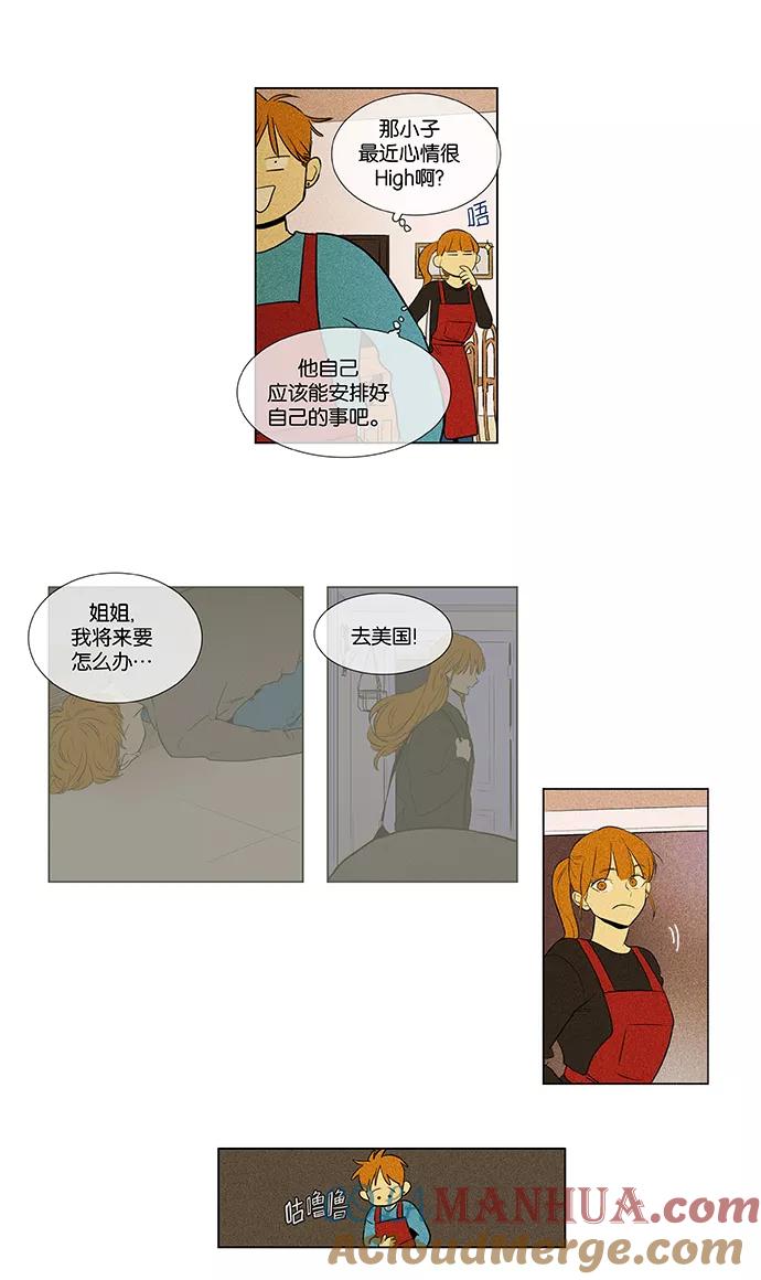 《奶酪陷阱》[第4部] 第46话 镜子（1） 第7页
