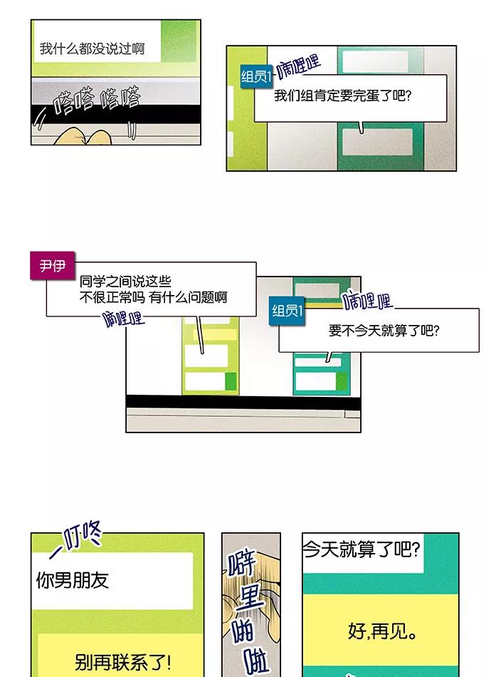 《奶酪陷阱》[第4部] 第46话 镜子（1） 第12页