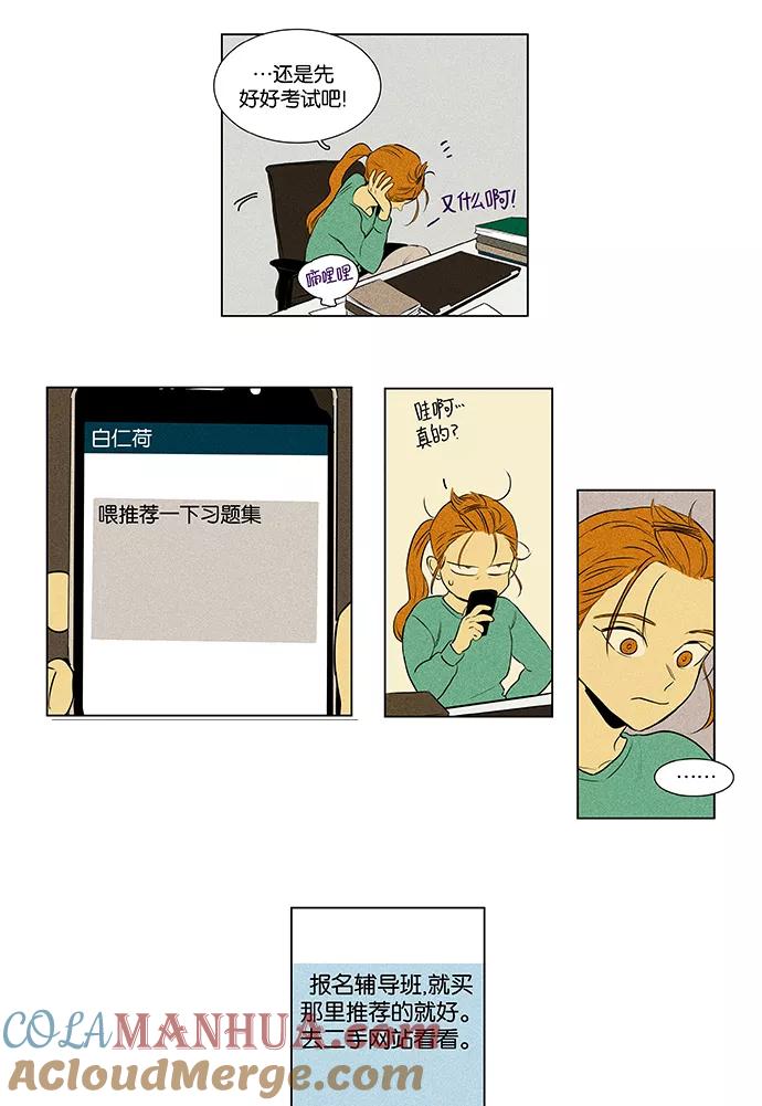 《奶酪陷阱》[第4部] 第46话 镜子（1） 第15页