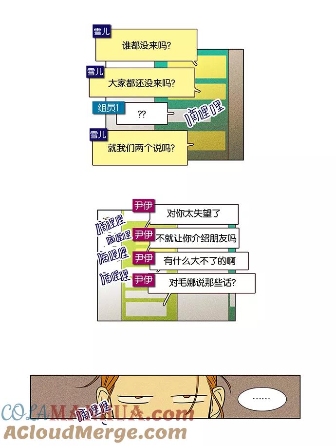 《奶酪陷阱》[第4部] 第46话 镜子（1） 第11页