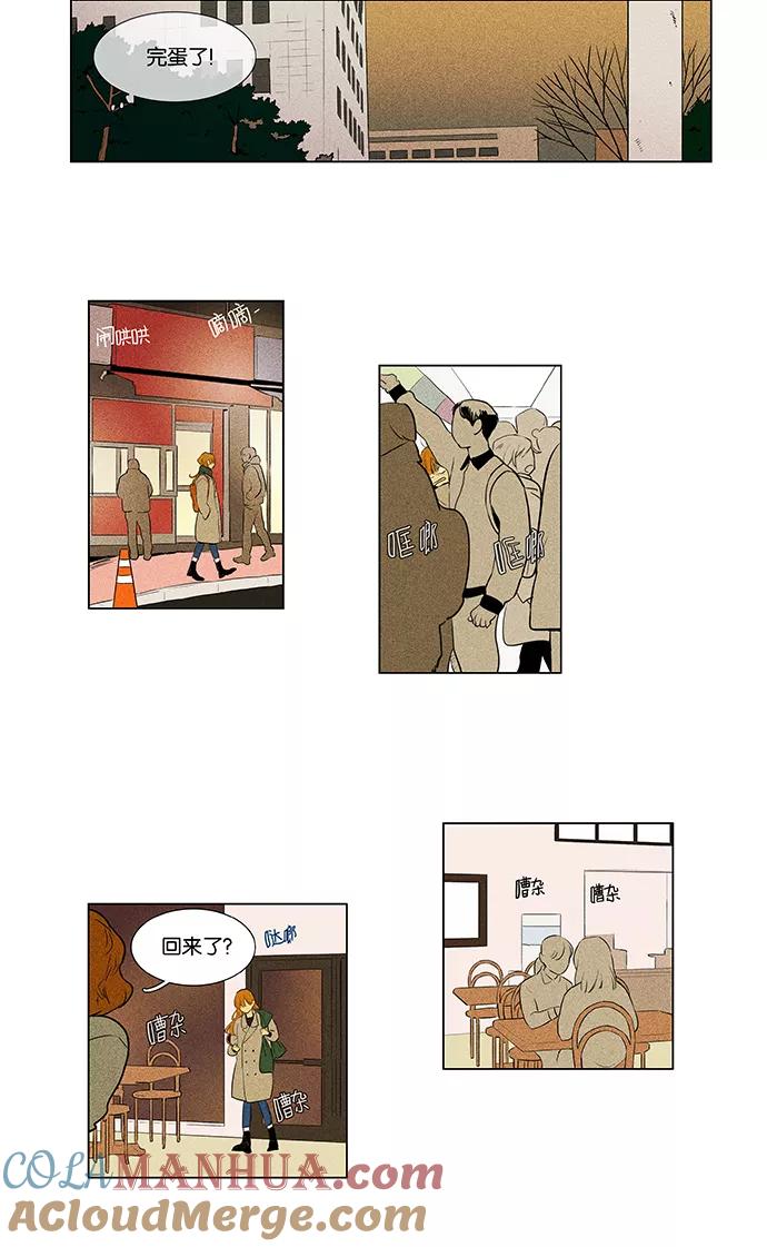 《奶酪陷阱》[第4部] 第46话 镜子（1） 第5页