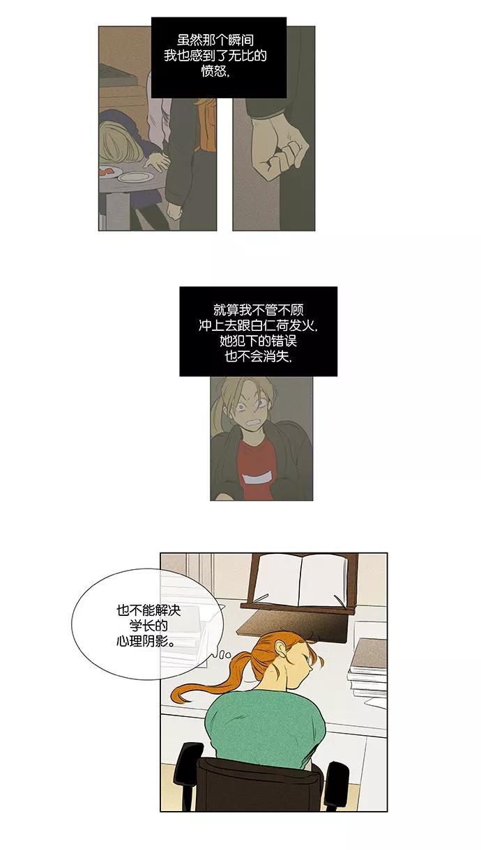 《奶酪陷阱》[第4部] 第46话 镜子（1） 第18页