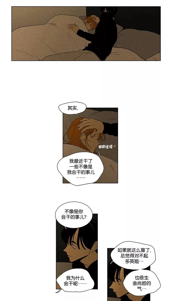 《奶酪陷阱》[第4部] 第47话 镜子（2） 第26页