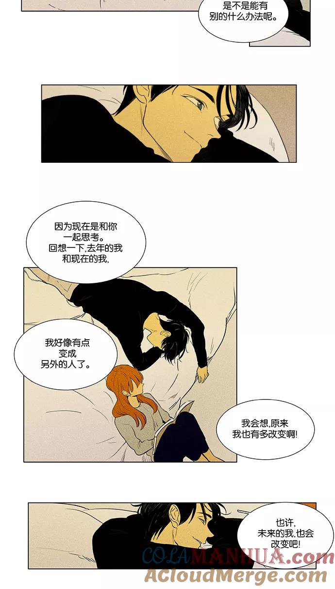 《奶酪陷阱》[第4部] 第47话 镜子（2） 第13页
