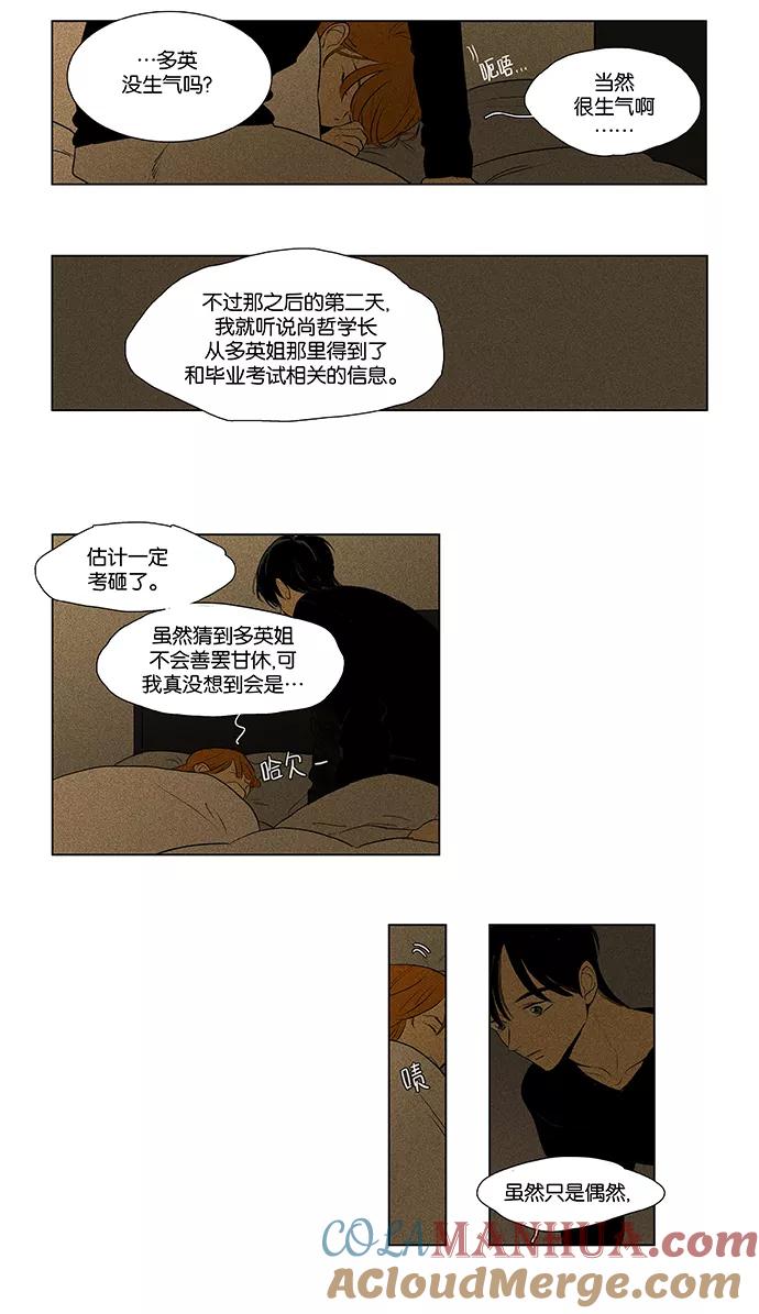 《奶酪陷阱》[第4部] 第47话 镜子（2） 第29页
