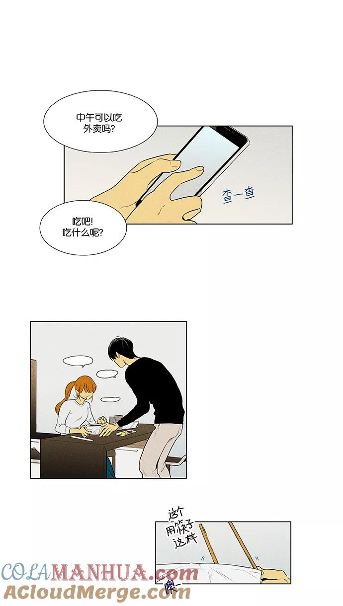 《奶酪陷阱》[第4部] 第47话 镜子（2） 第3页