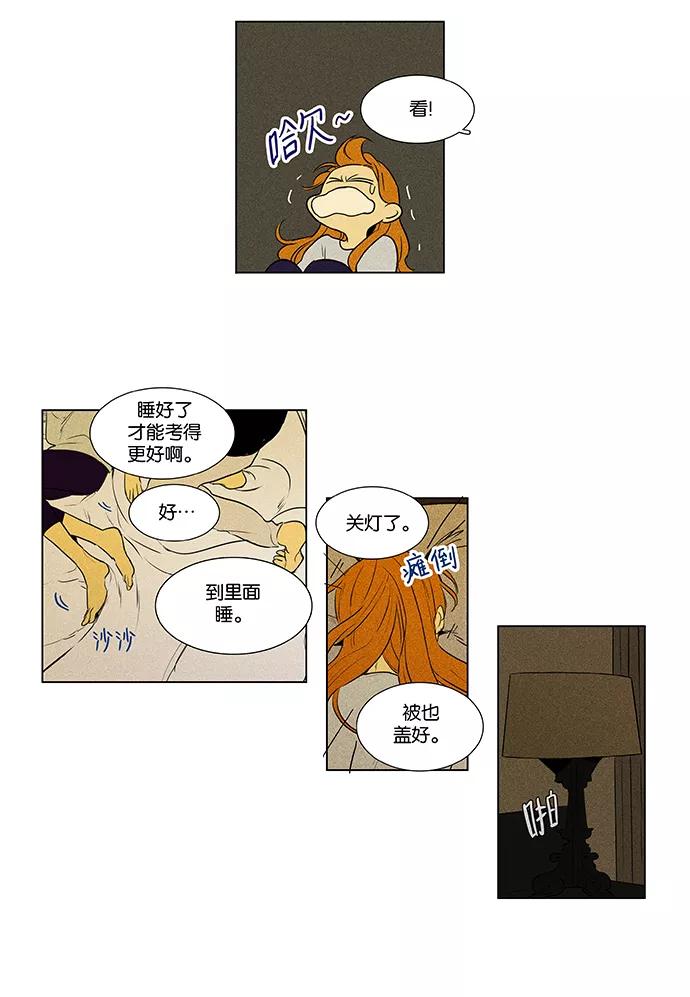 《奶酪陷阱》[第4部] 第47话 镜子（2） 第24页