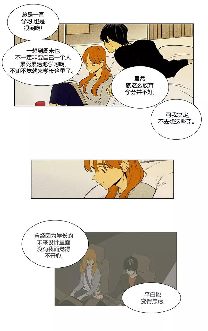 《奶酪陷阱》[第4部] 第47话 镜子（2） 第10页