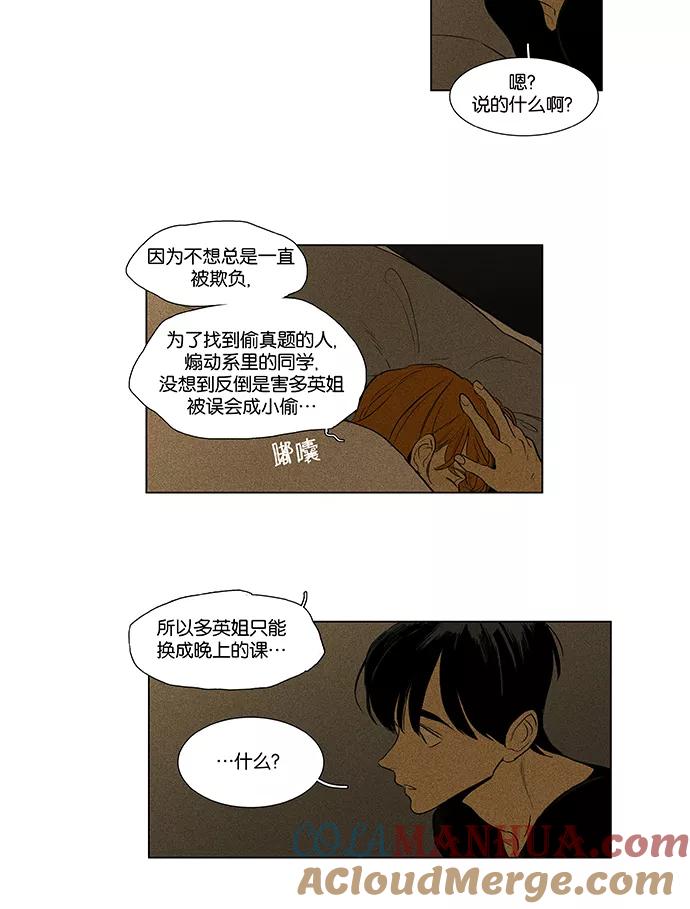 《奶酪陷阱》[第4部] 第47话 镜子（2） 第27页