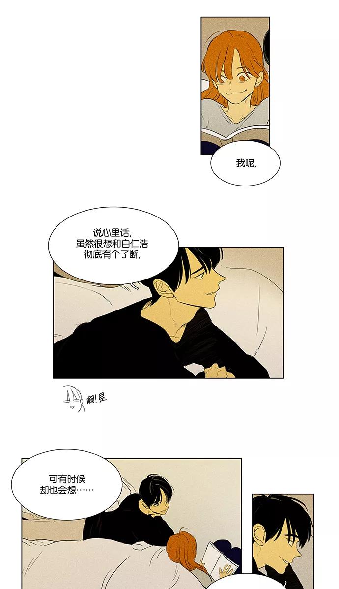 《奶酪陷阱》[第4部] 第47话 镜子（2） 第12页