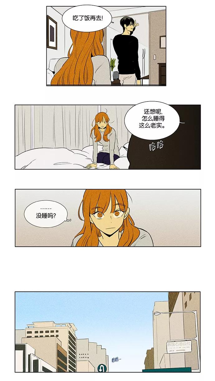 《奶酪陷阱》[第4部] 第48话 喜剧（1） 第6页