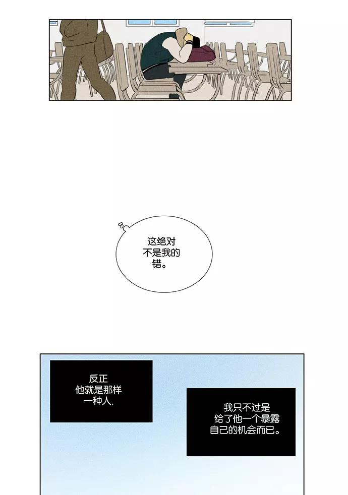 《奶酪陷阱》[第4部] 第48话 喜剧（1） 第28页