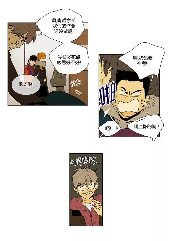 《奶酪陷阱》[第4部] 第48话 喜剧（1） 第26页