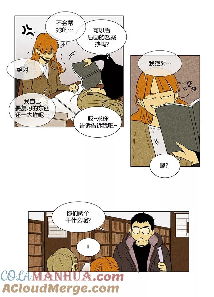 《奶酪陷阱》[第4部] 第48话 喜剧（1） 第33页