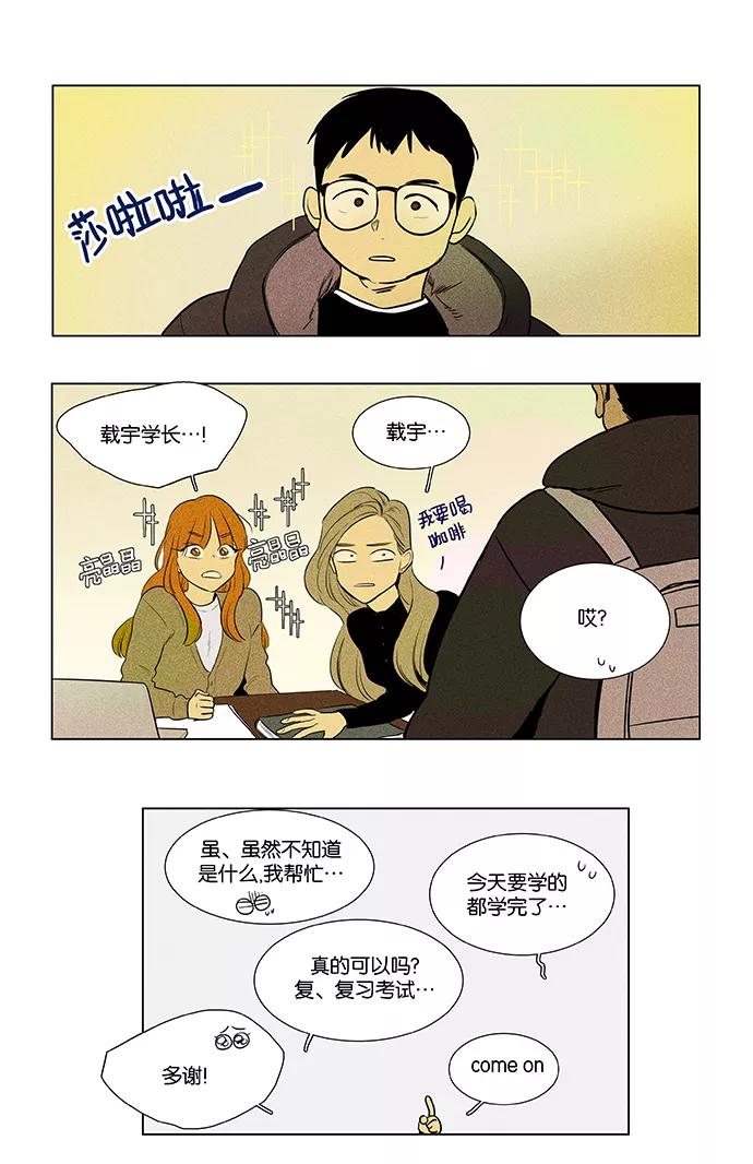 《奶酪陷阱》[第4部] 第48话 喜剧（1） 第34页