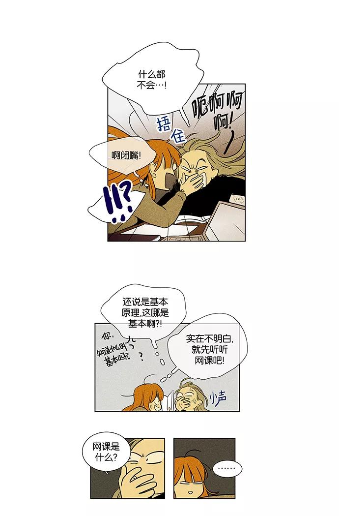 《奶酪陷阱》[第4部] 第48话 喜剧（1） 第32页
