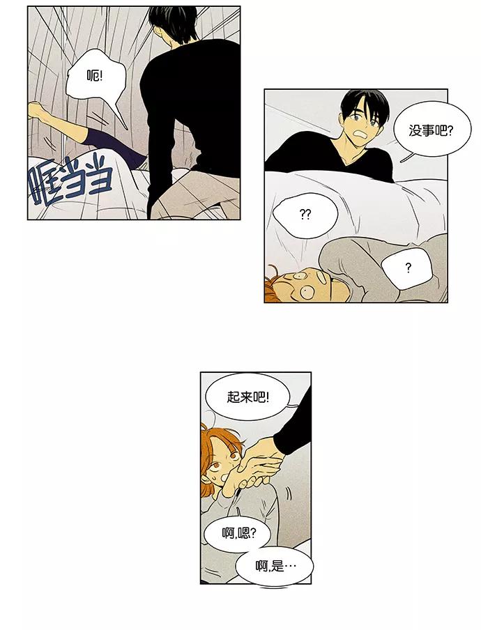 《奶酪陷阱》[第4部] 第48话 喜剧（1） 第4页