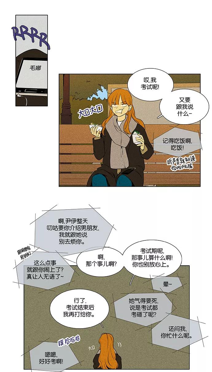 《奶酪陷阱》[第4部] 第48话 喜剧（1） 第16页