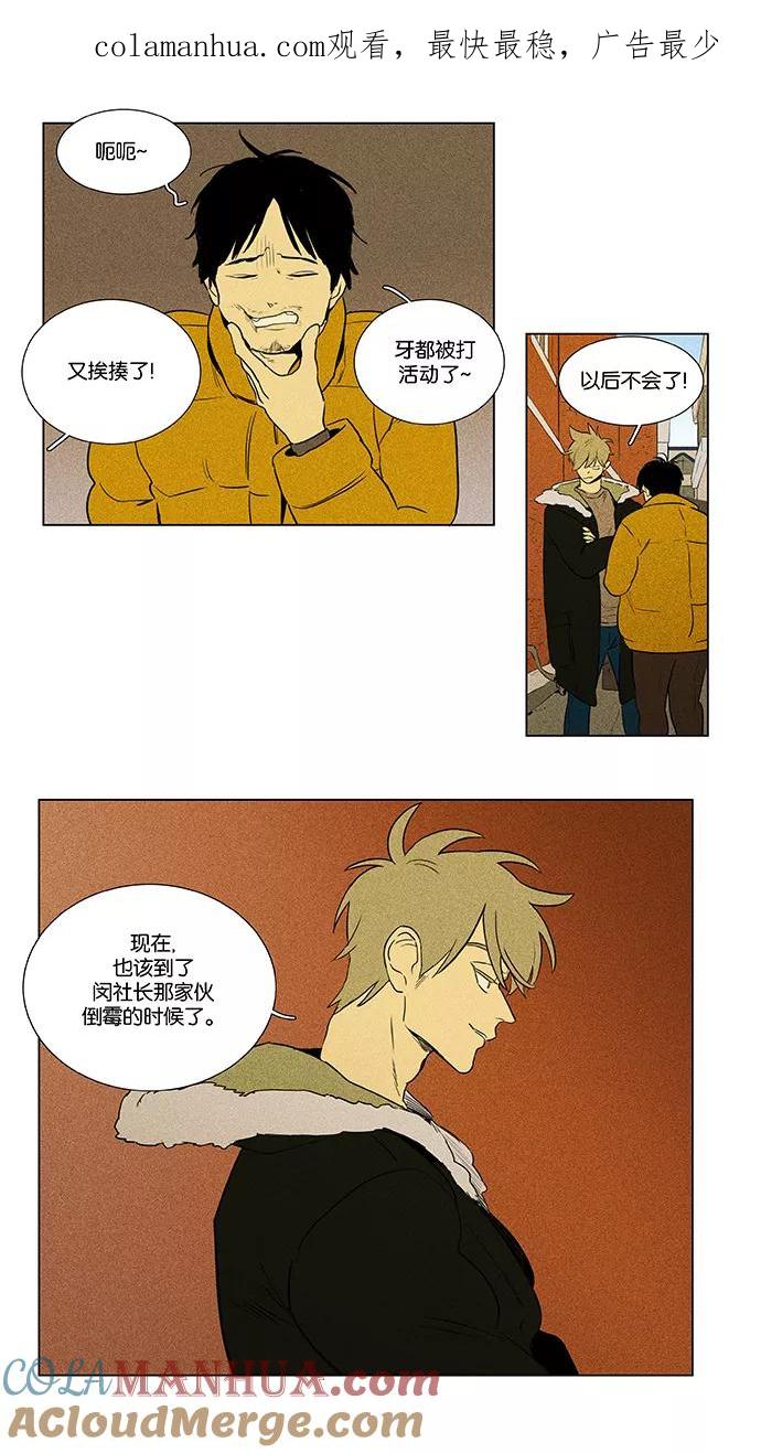 《奶酪陷阱》[第4部] 第49话 喜剧（2） 第1页