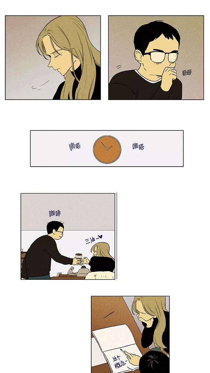 《奶酪陷阱》[第4部] 第49话 喜剧（2） 第14页