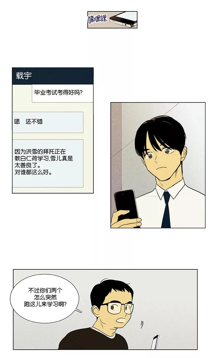 《奶酪陷阱》[第4部] 第49话 喜剧（2） 第10页
