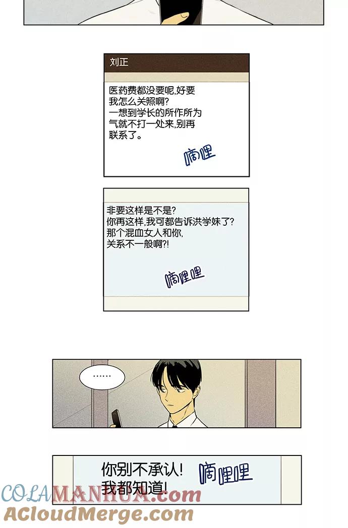 《奶酪陷阱》[第4部] 第49话 喜剧（2） 第5页