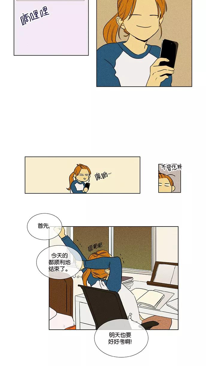 《奶酪陷阱》[第4部] 第49话 喜剧（2） 第24页
