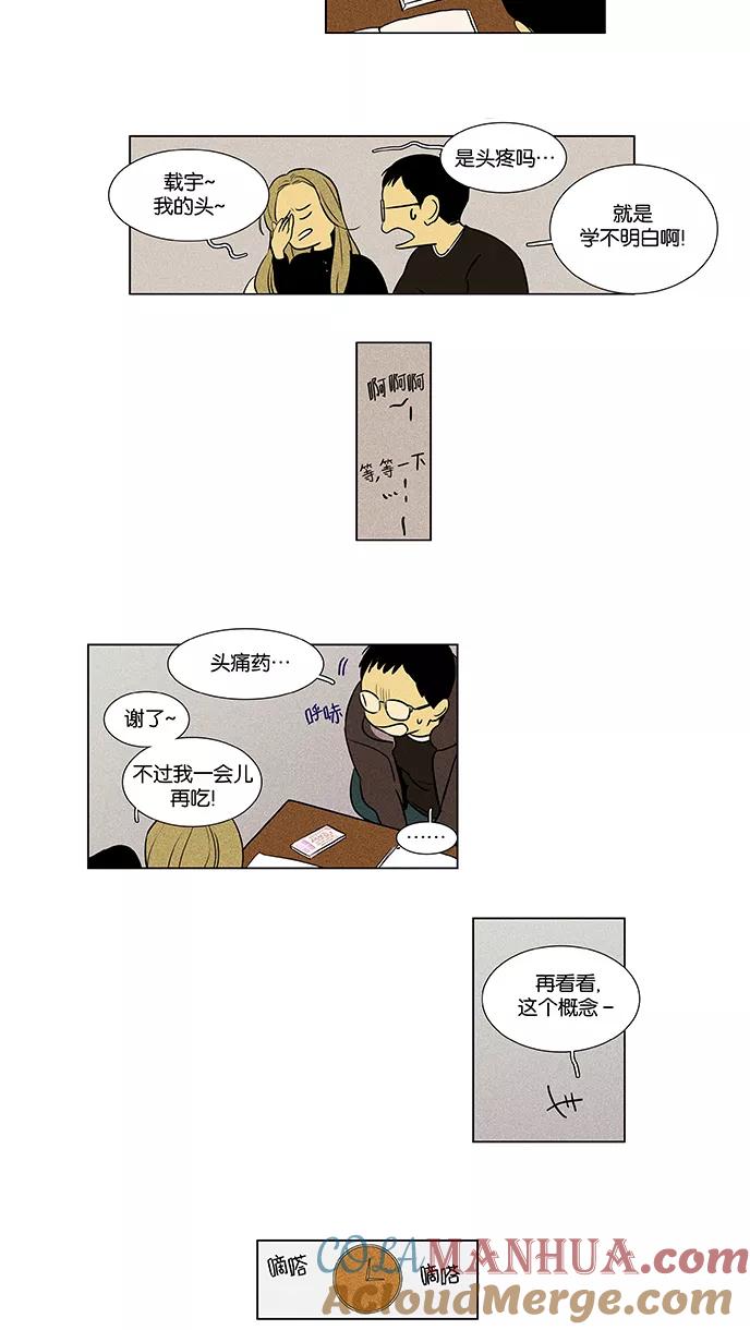 《奶酪陷阱》[第4部] 第49话 喜剧（2） 第15页