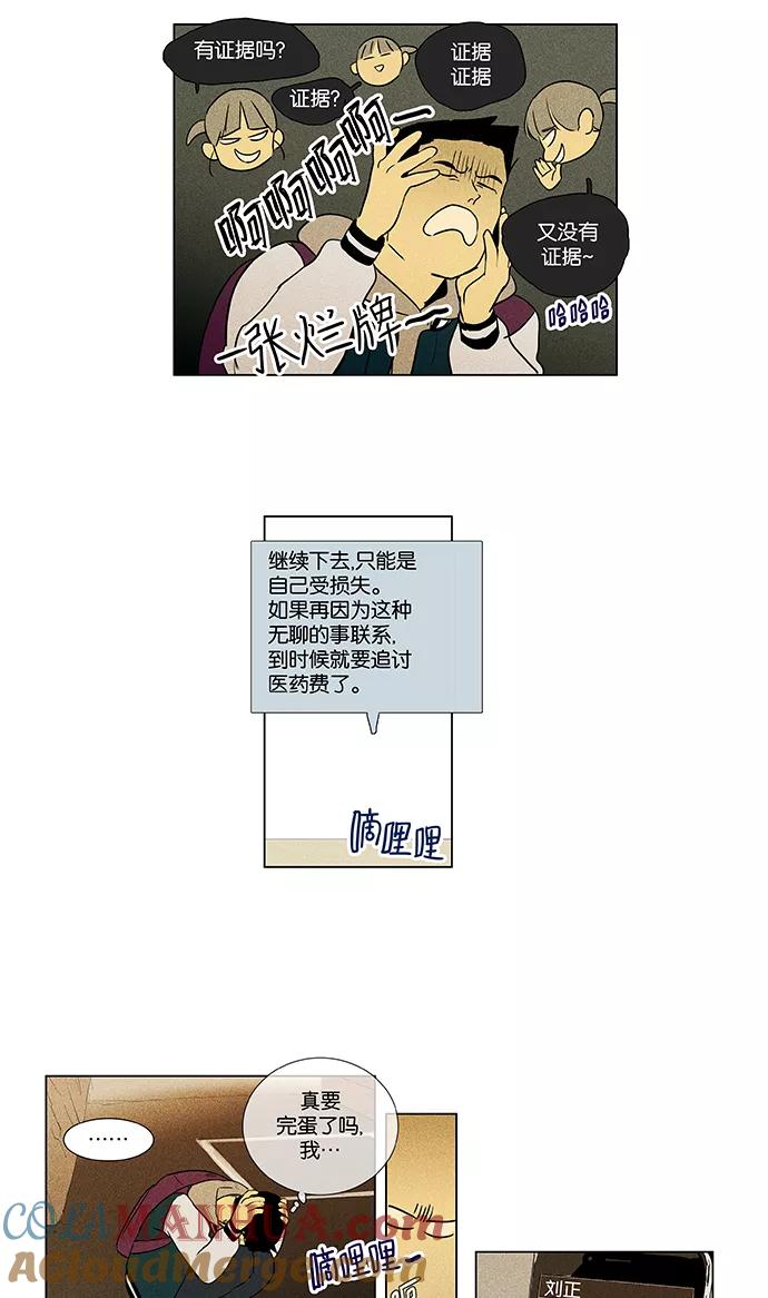《奶酪陷阱》[第4部] 第49话 喜剧（2） 第7页