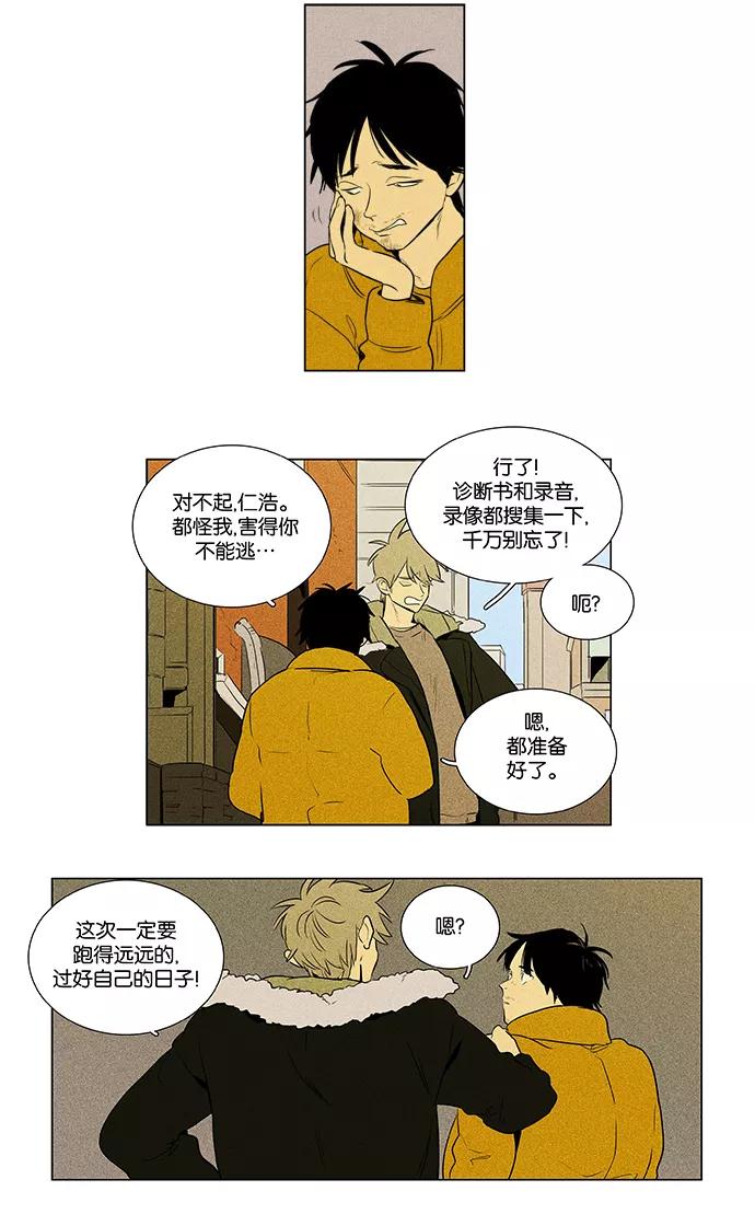 《奶酪陷阱》[第4部] 第49话 喜剧（2） 第2页