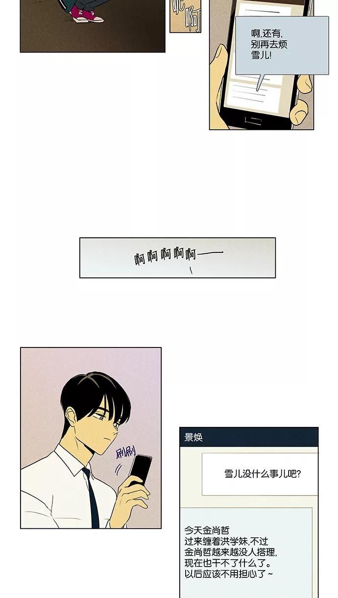 《奶酪陷阱》[第4部] 第49话 喜剧（2） 第8页