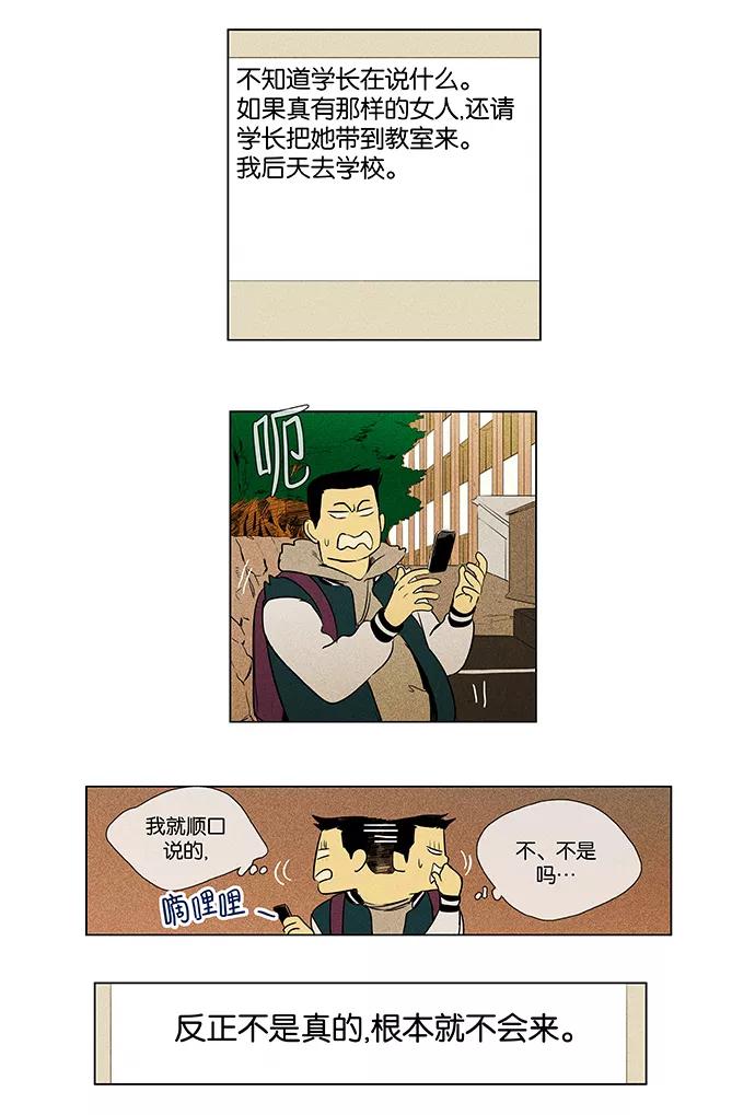 《奶酪陷阱》[第4部] 第49话 喜剧（2） 第6页
