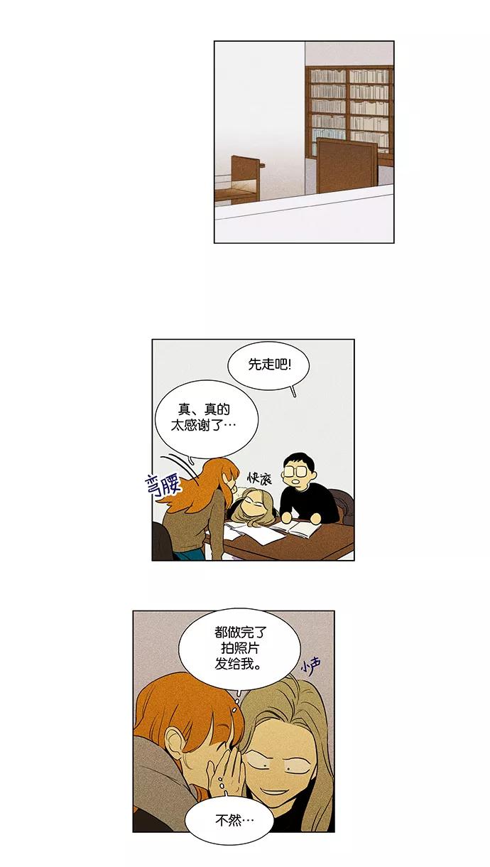 《奶酪陷阱》[第4部] 第49话 喜剧（2） 第12页