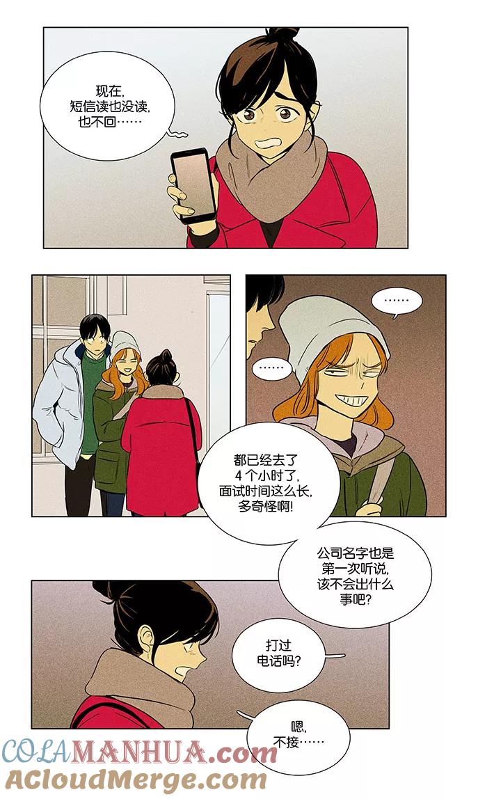 《奶酪陷阱》[第4部] 第50话 喜剧（3） 第31页