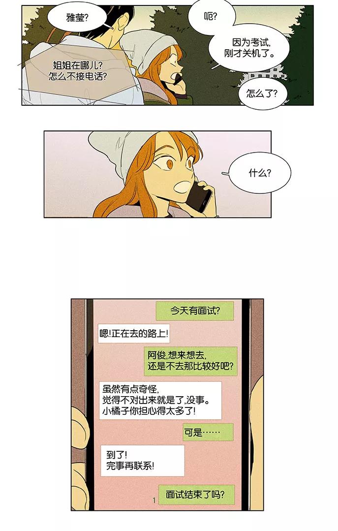 《奶酪陷阱》[第4部] 第50话 喜剧（3） 第30页