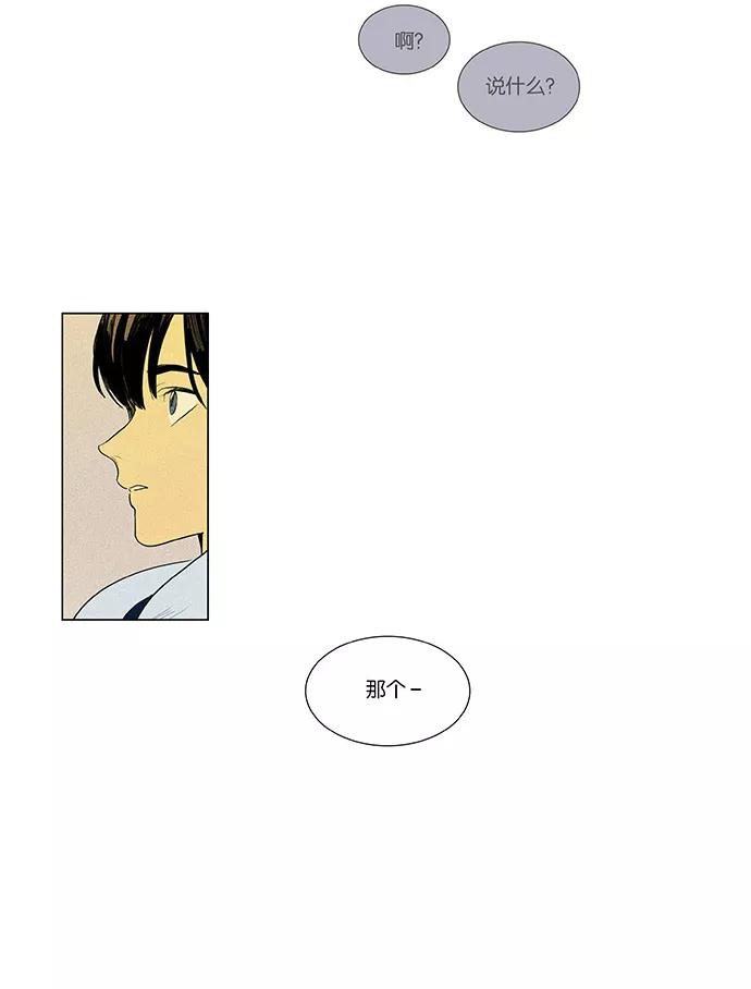 《奶酪陷阱》[第4部] 第50话 喜剧（3） 第28页