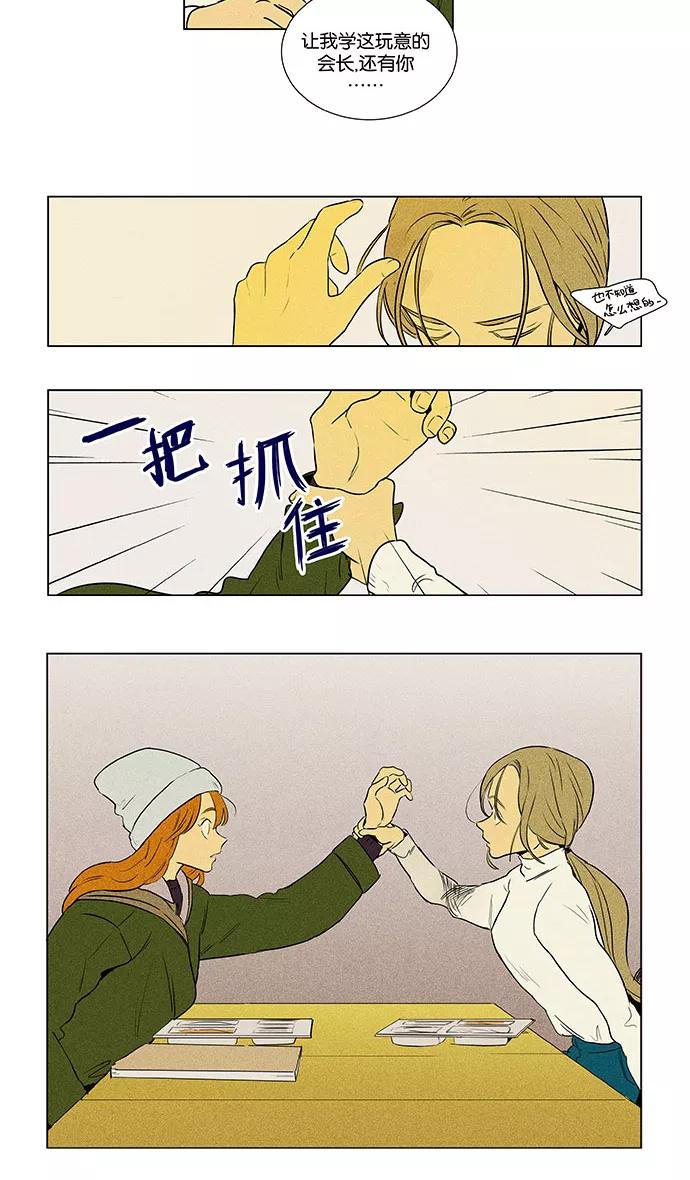 《奶酪陷阱》[第4部] 第50话 喜剧（3） 第20页