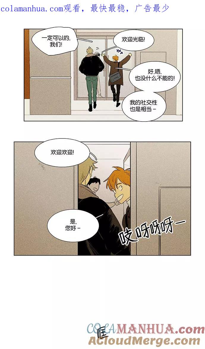《奶酪陷阱》[第4部] 第50话 喜剧（3） 第1页