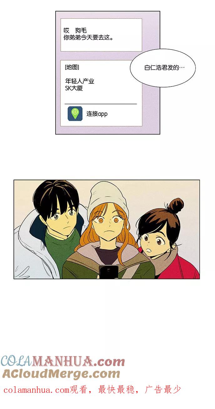 《奶酪陷阱》[第4部] 第50话 喜剧（3） 第33页