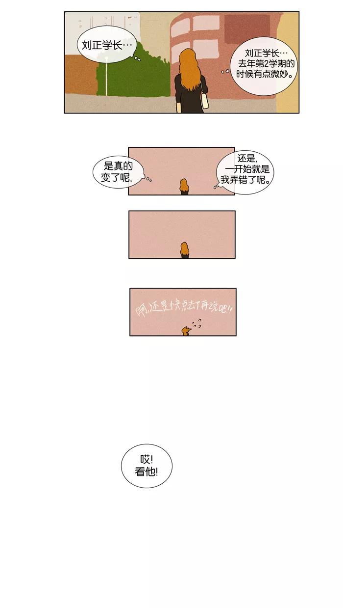 《奶酪陷阱》[第26话] 他人的关系（2） 第41页