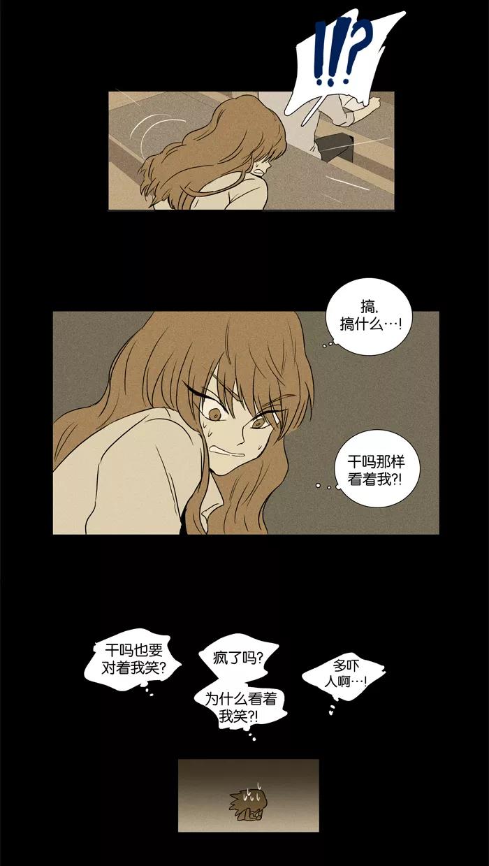 《奶酪陷阱》[第26话] 他人的关系（2） 第36页