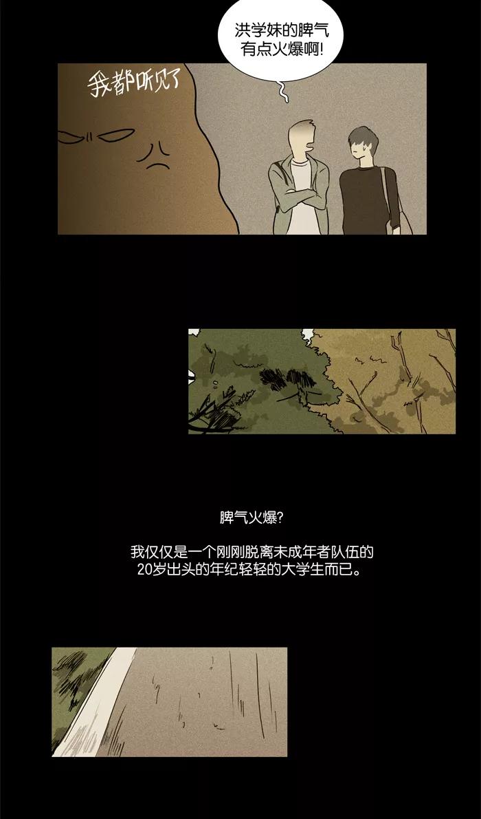 《奶酪陷阱》[第26话] 他人的关系（2） 第29页