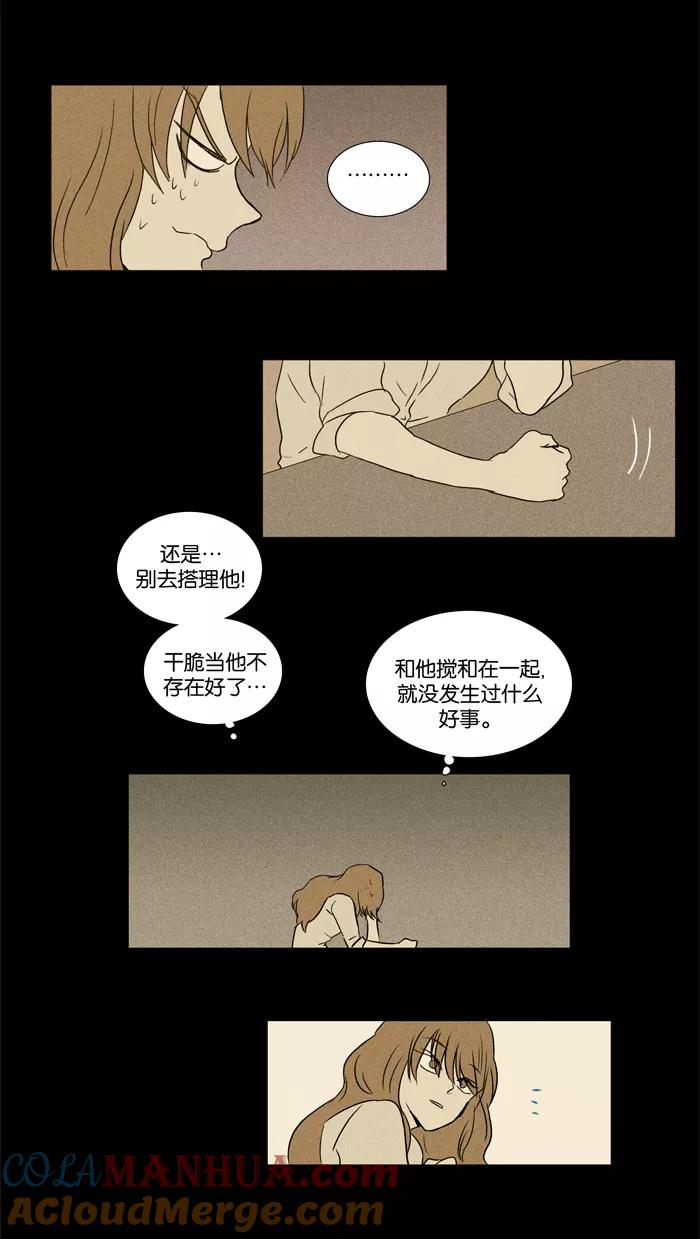 《奶酪陷阱》[第26话] 他人的关系（2） 第37页