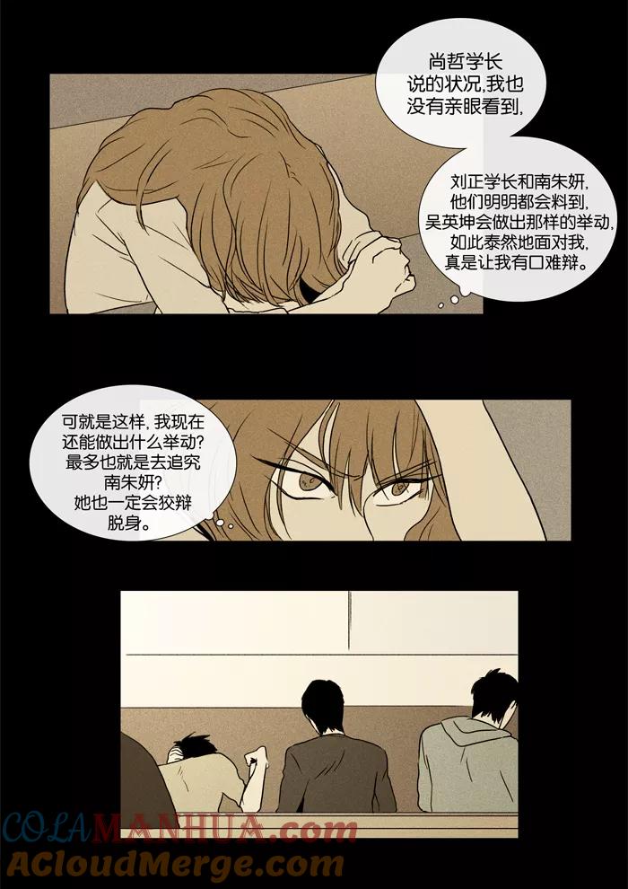 《奶酪陷阱》[第26话] 他人的关系（2） 第31页
