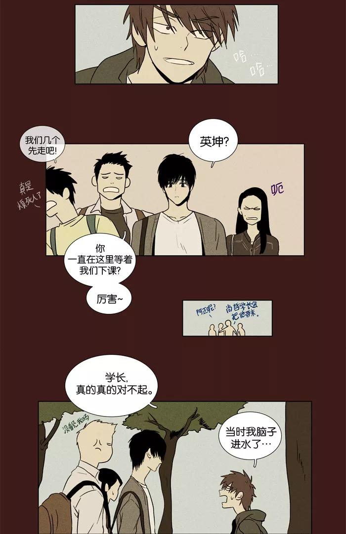 《奶酪陷阱》[第26话] 他人的关系（2） 第15页