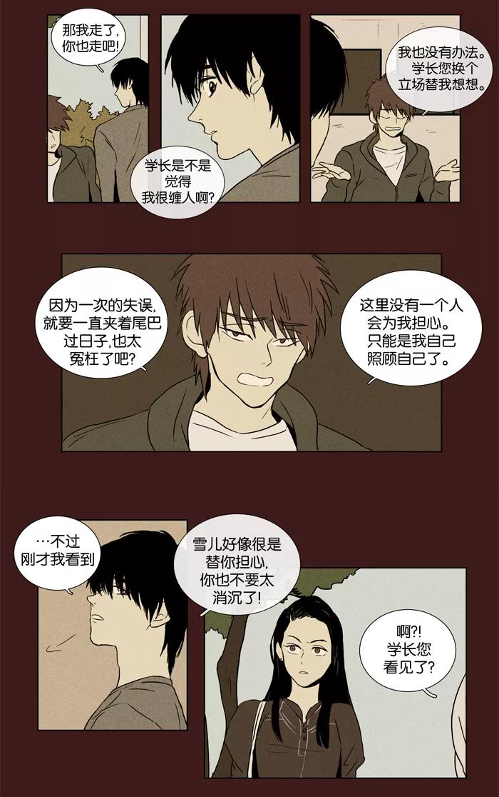 《奶酪陷阱》[第26话] 他人的关系（2） 第17页
